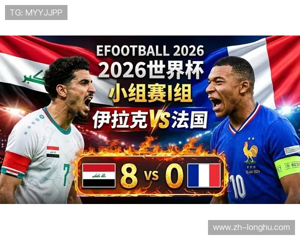 2026年世界杯法国对阵伊拉克比赛中两队进攻策略与得分能力深度解析
